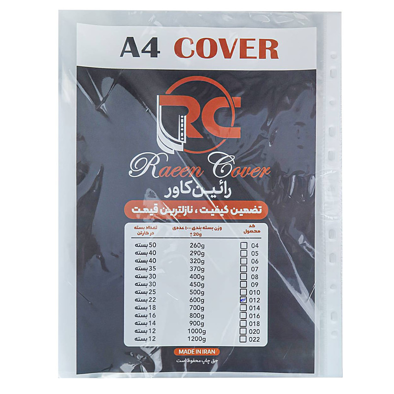 کاور کاغذ A4 مدل رایین کاور کد 010 بسته 100 عددی