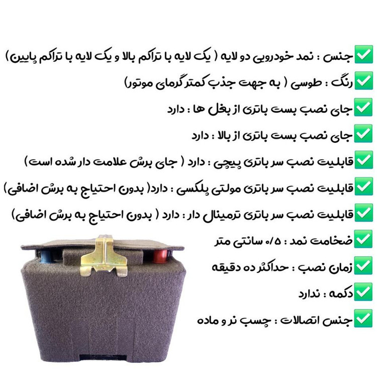 محافظ و کاور باتری خودرو مدل L3