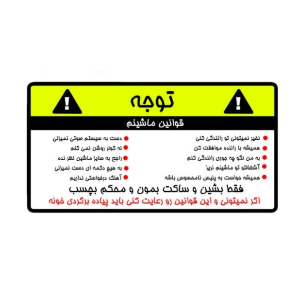 برچسب خودرو مدل قوانین خودرو بسته سه عددی