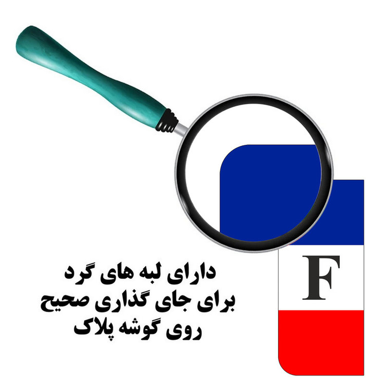 برچسب پلاک خودرو مستر راد مدل لوکس کد 2666 بسته دو عددی