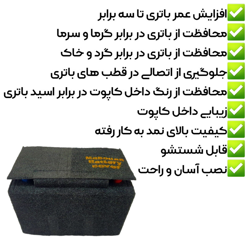 محافظ باتری خودرو مدل L3