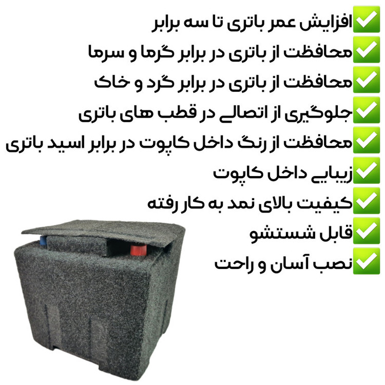 محافظ و کاور باتری خودرو مدل L1