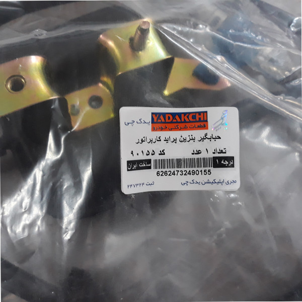حبابگیر بنزین یدک چی کد K90155 مناسب برای پراید