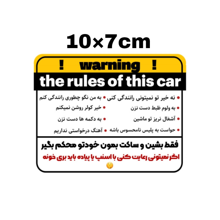 برچسب خودرو طرح قوانین خودرو مدل 04