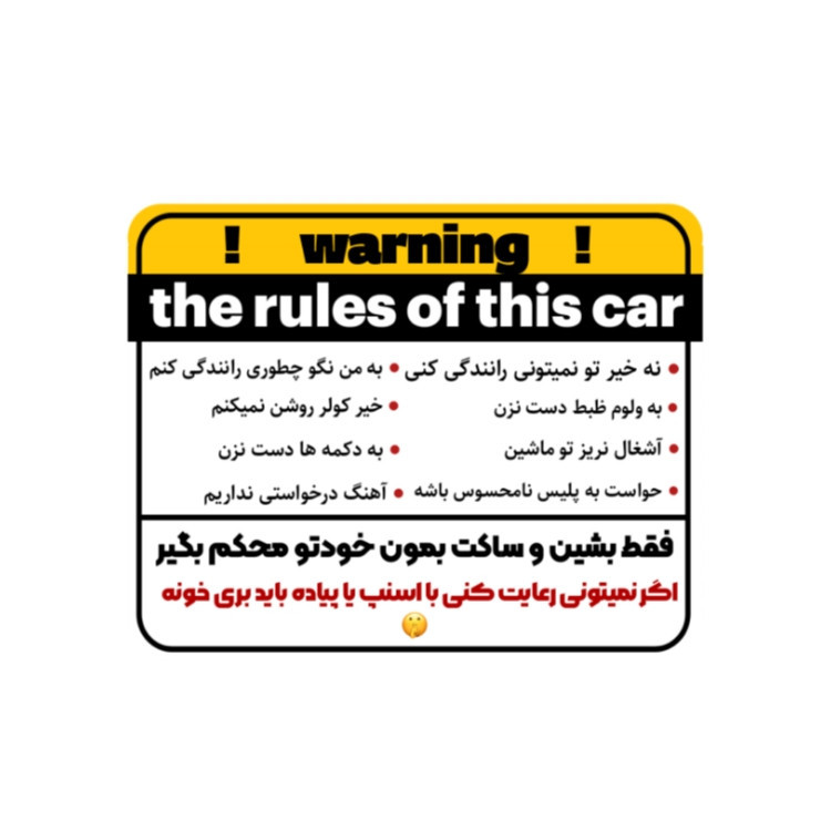برچسب خودرو طرح قوانین خودرو مدل 04