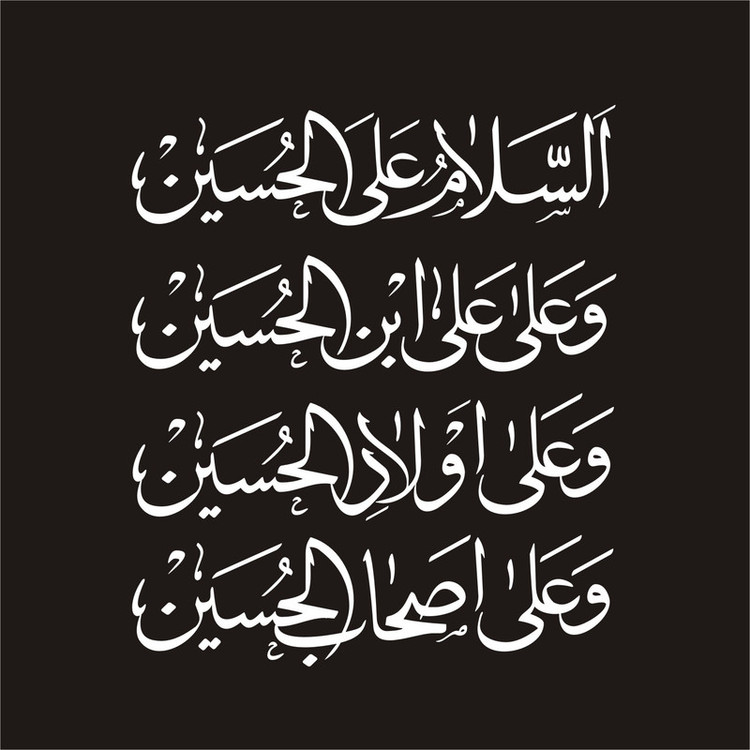 برچسب بدنه خودرو لیزارد مدل مذهبی طرح السلام علی الحسین کد LZD-066