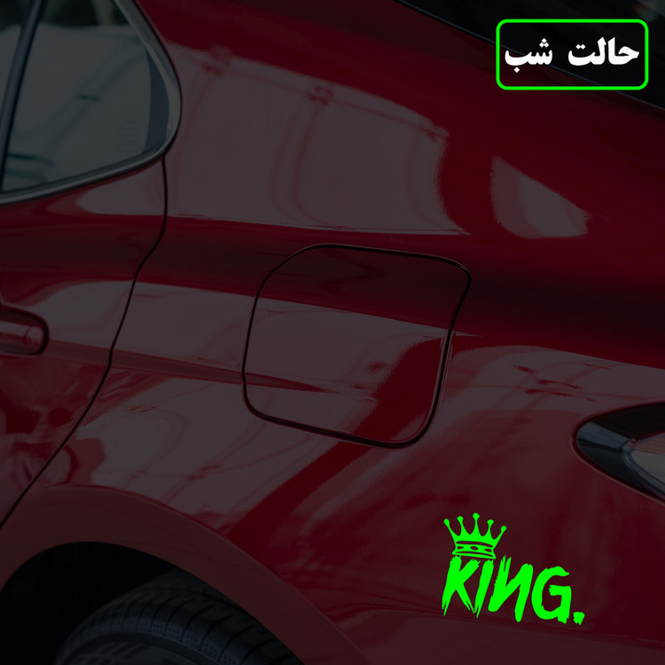 برچسب بدنه خودرو مدل شب تاب طرح کینگ کدCK