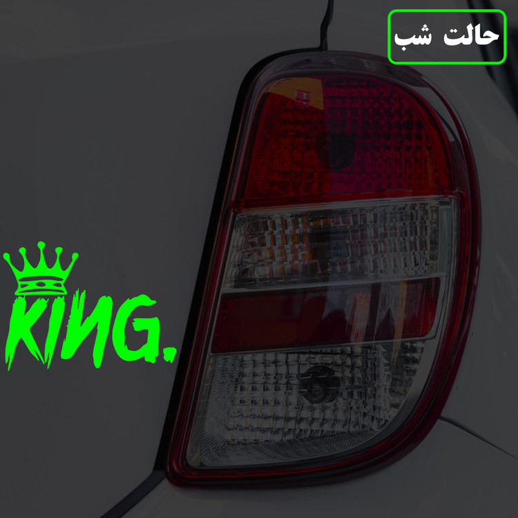 برچسب بدنه خودرو مدل شب تاب طرح کینگ کدCK