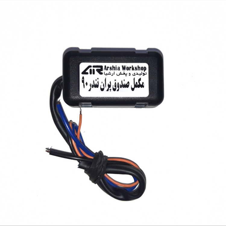 ماژول صندوق پران ارشیا مدل AR