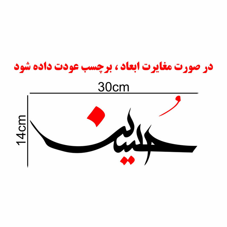 برچسب بدنه خودرو ماتریسیو طرح محرم حسین کد M104