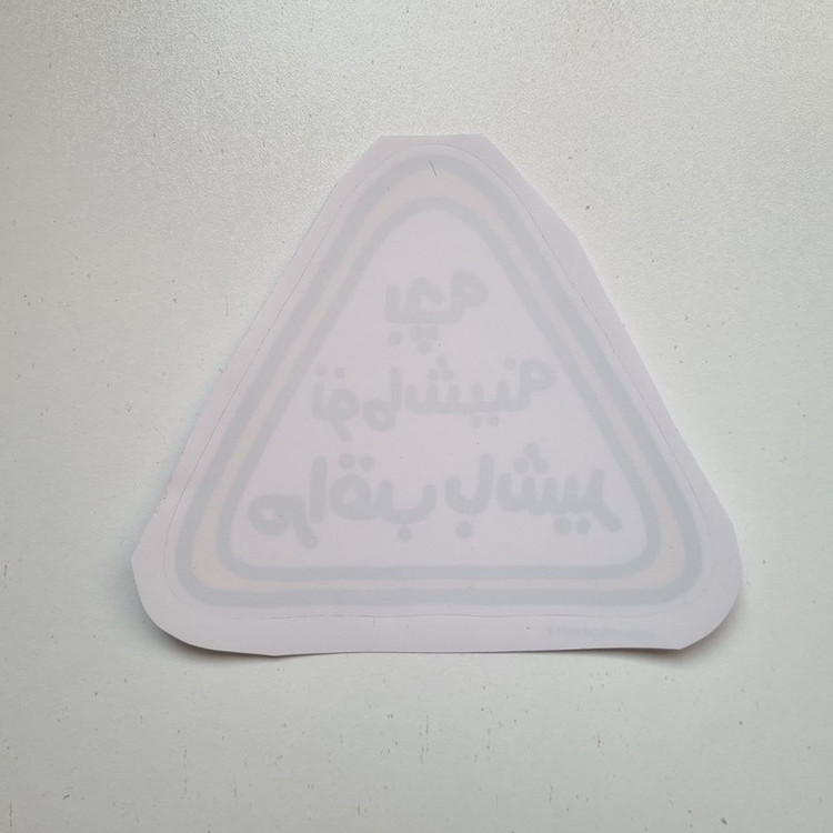 برچسب خودرو مدل پشت شیشه ای طرح کودک در ماشین کد S-33