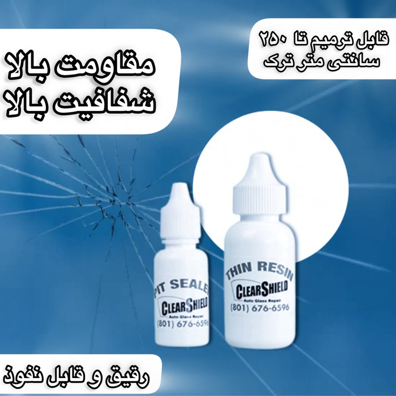 چسب ترمیم کننده شیشه خودرو مدل thin-resin حجم 15 میلی لیتر