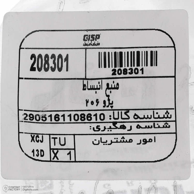 منبع انبساط بدون درب جی ای اس پی کد 208301 مناسب برای پژو 206 تیپ 5 و 6