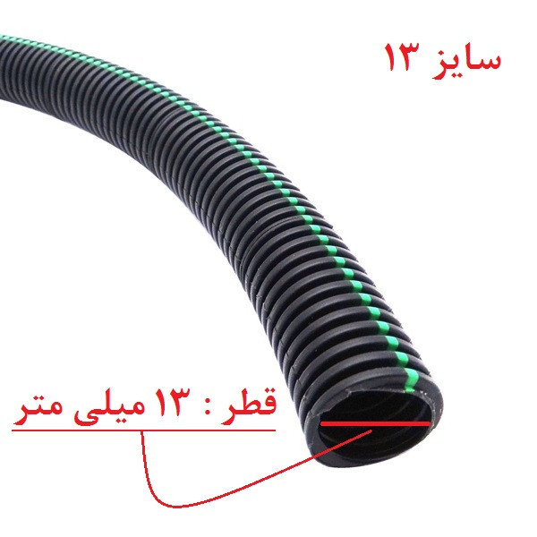 لوله خرطومی سیم کشی خودرو مدل چاکدار کد 13 طول 3 متر