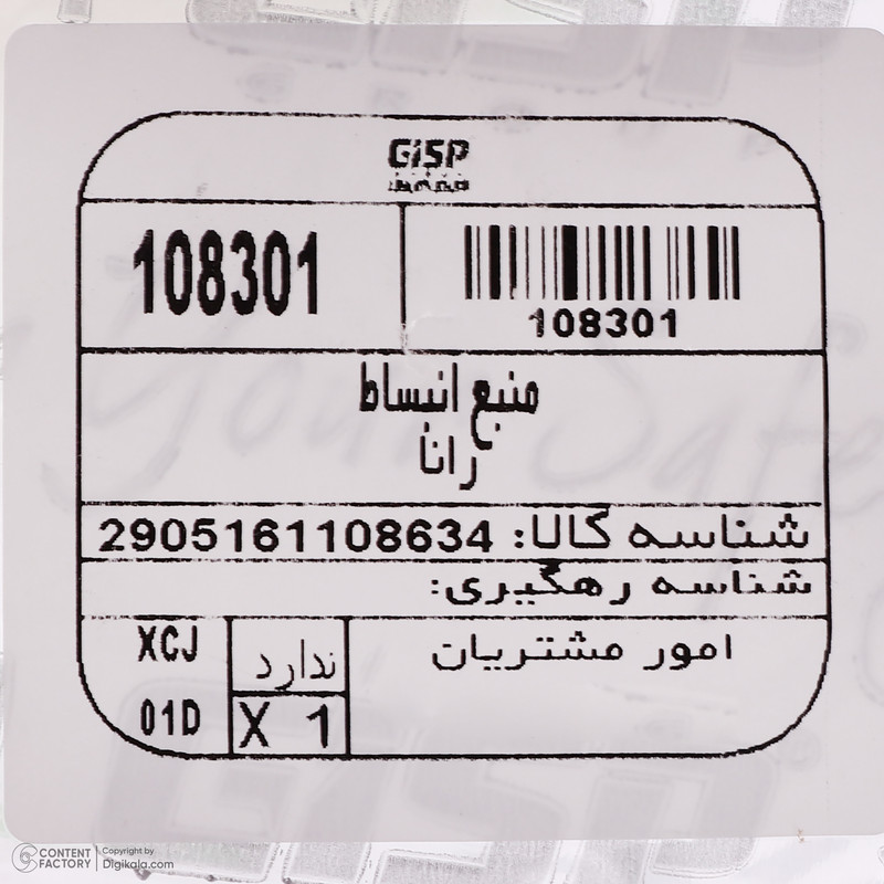 منبع انبساط بدون درب جی ای اس پی کد 108301 مناسب برای رانا و رانا پلاس