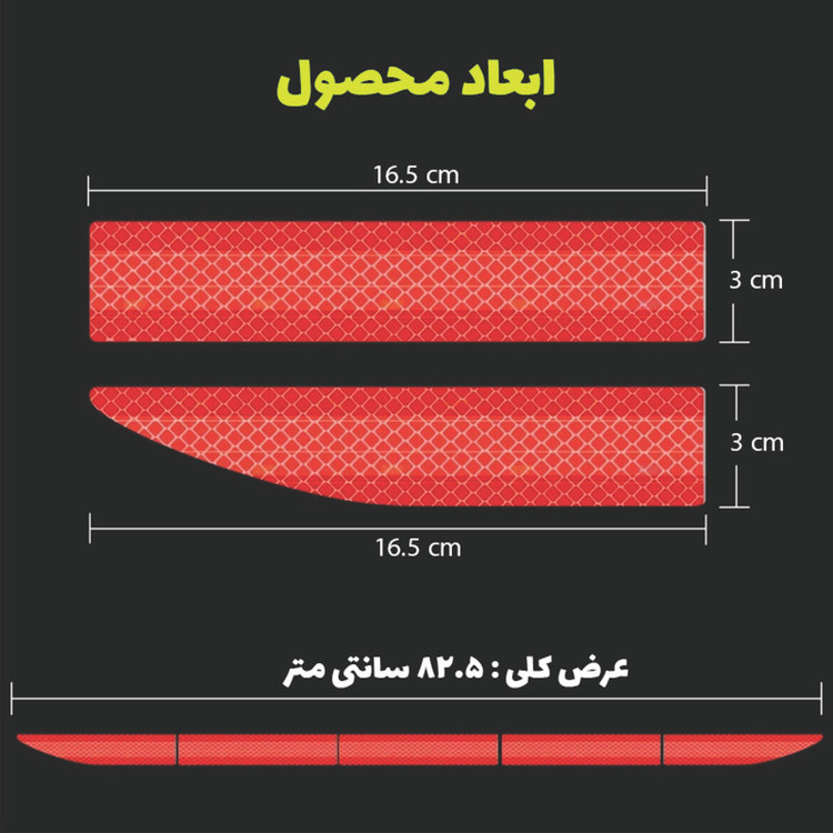برچسب شبرنگ سپر عقب خودرو کد SR5B7Y مناسب برای سمند مجموعه 5 عددی