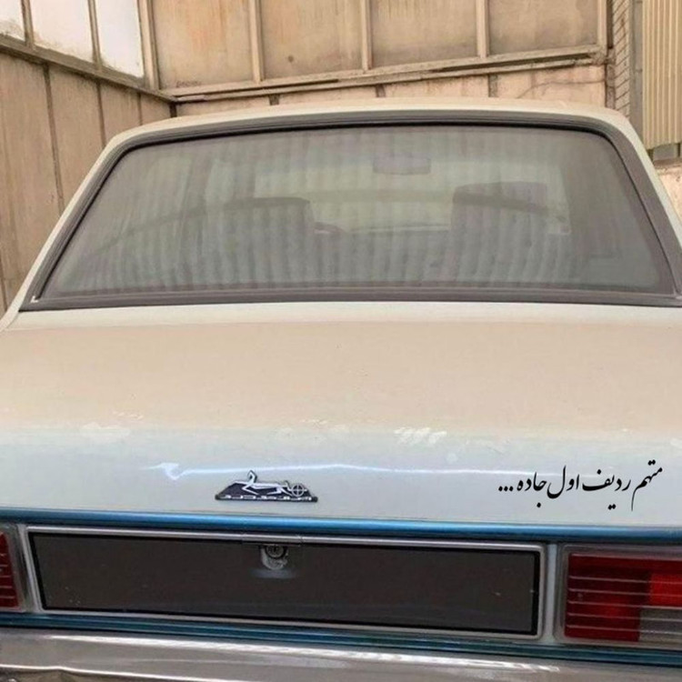 برچسب بدنه خودرو طرح متهم ردیف اول جاده کد MT-B462