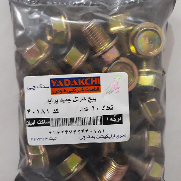 پیچ تخلیه روغن کارتل یدک چی کد 40181 مناسب برای پراید بسته 20 عددی