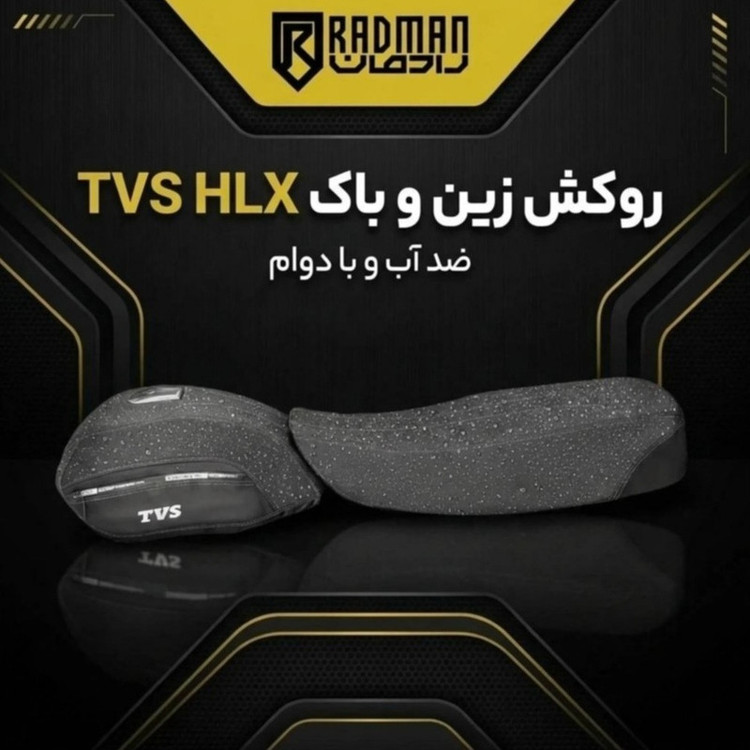 روکش زین و باک رادمان مدل TVS HLX ضد آب و ضد ضربه