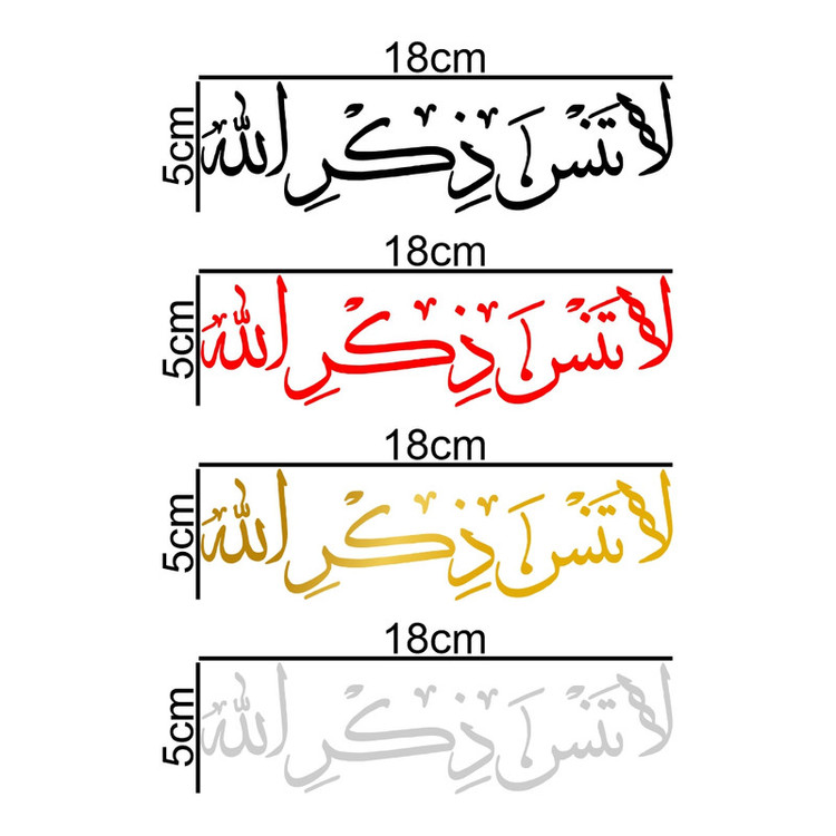 برچسب بدنه خودرو طرح لا تنسی ذکرالله کد MT-359 مجموعه 4 عددی