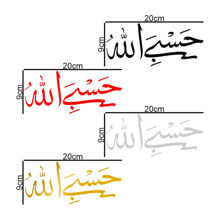 برچسب بدنه خودرو طرح حسبی الله کد MT-350 مجموعه 4 عددی