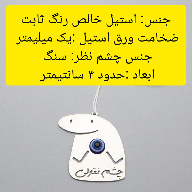 آویز تزینی خودرو مدل چشم نقولی کد stil1