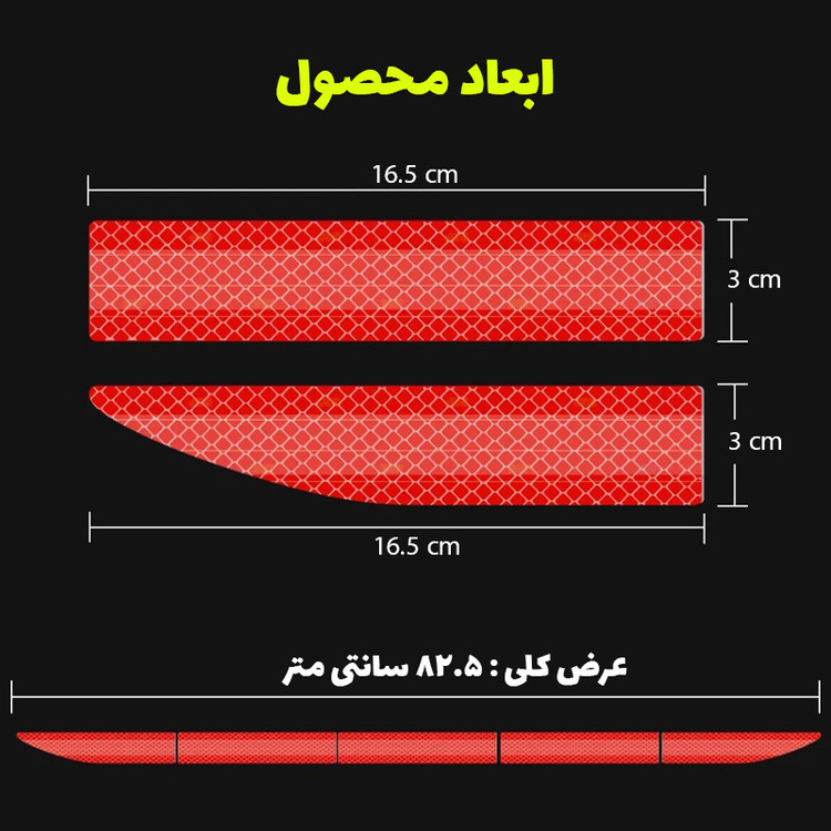 برچسب شبرنگ سپر عقب خودرو رفلکتر کد PR5B7Y مناسب برای پراید مجموعه 5 عددی