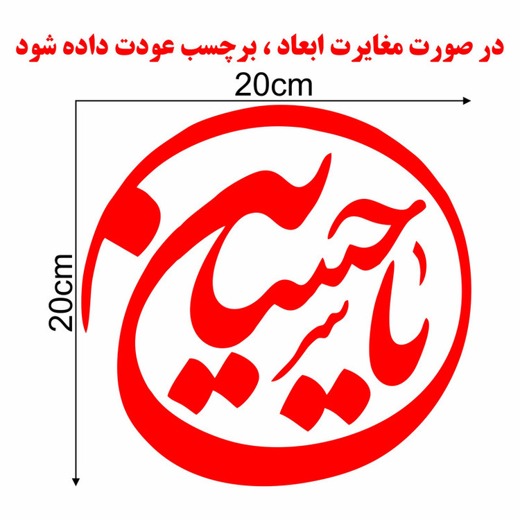 برچسب بدنه خودرو ماتریسیو طرح محرم یاحسین کد M100