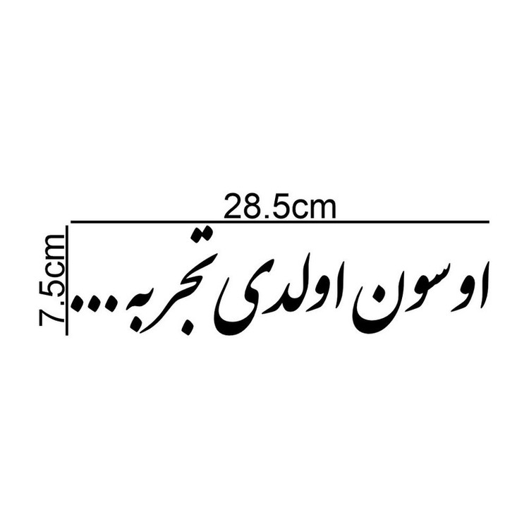 برچسب بدنه خودرو طرح اوسون اولدی تجربه کد MT-B475