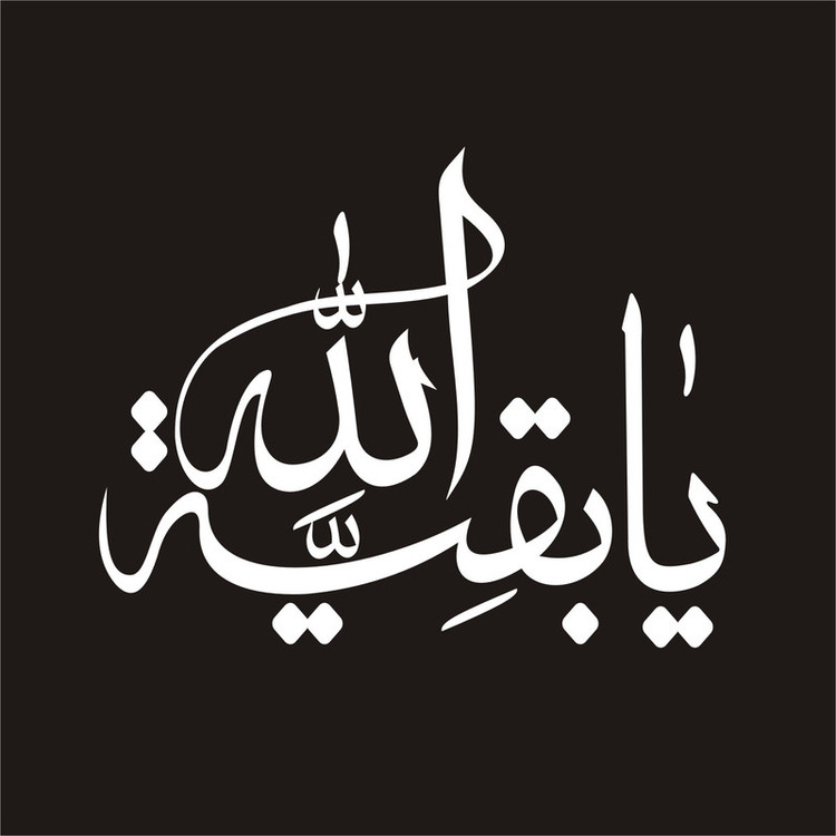 برچسب بدنه خودرو لیزارد مدل مذهبی طرح یا بقیه الله کد LZD-043
