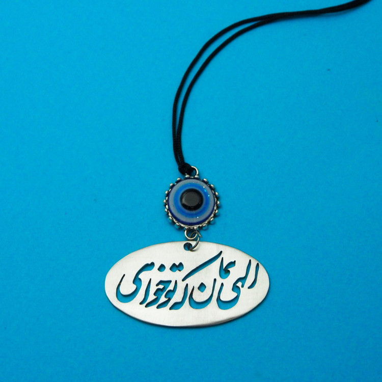 آویز تزینی خودرو مدل الهی همان که تو خواهی