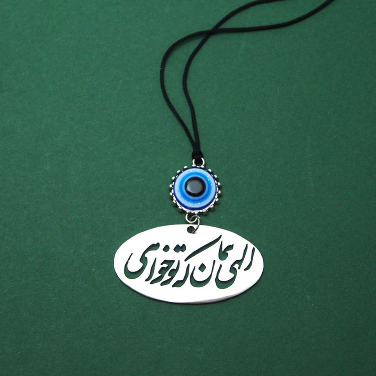 آویز تزینی خودرو مدل الهی همان که تو خواهی