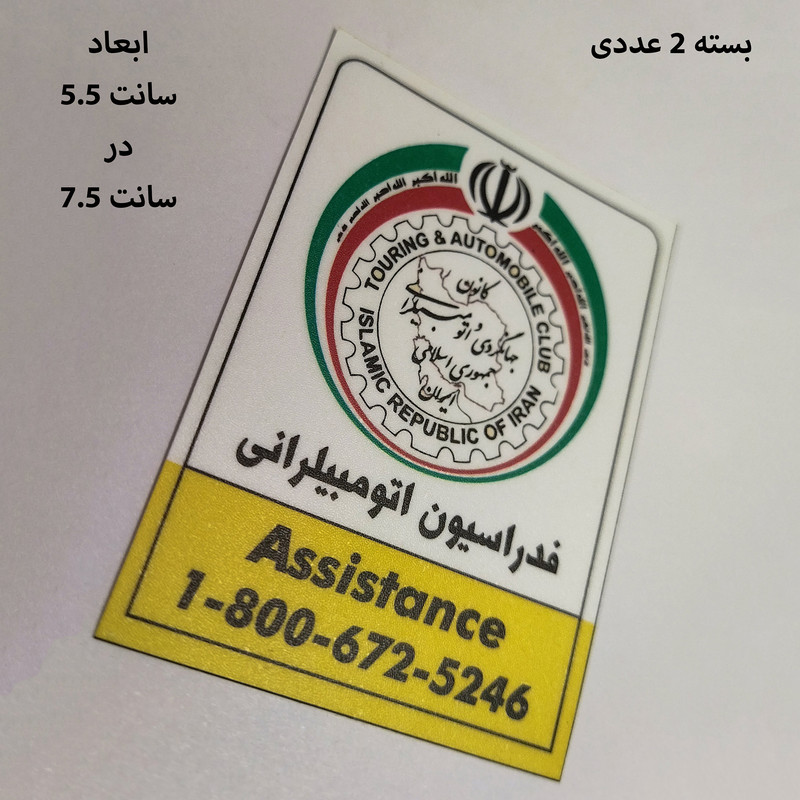 برچسب خودرو مدل لچکی اسپرت کد Automobile Federation-01 بسته دو عددی