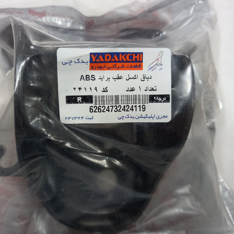 دیاق اکسل عقب راست یدک چی کد 24119 مناسب برای پراید