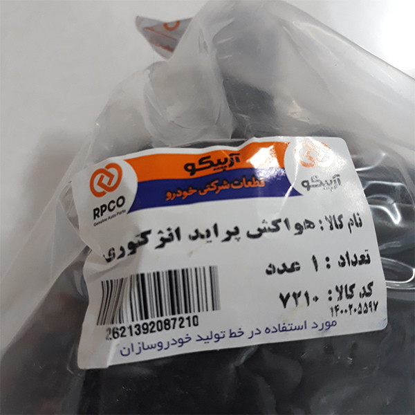 محفظه هواکش موتور خودرو آرپیکو کد 7210 مناسب برای پراید