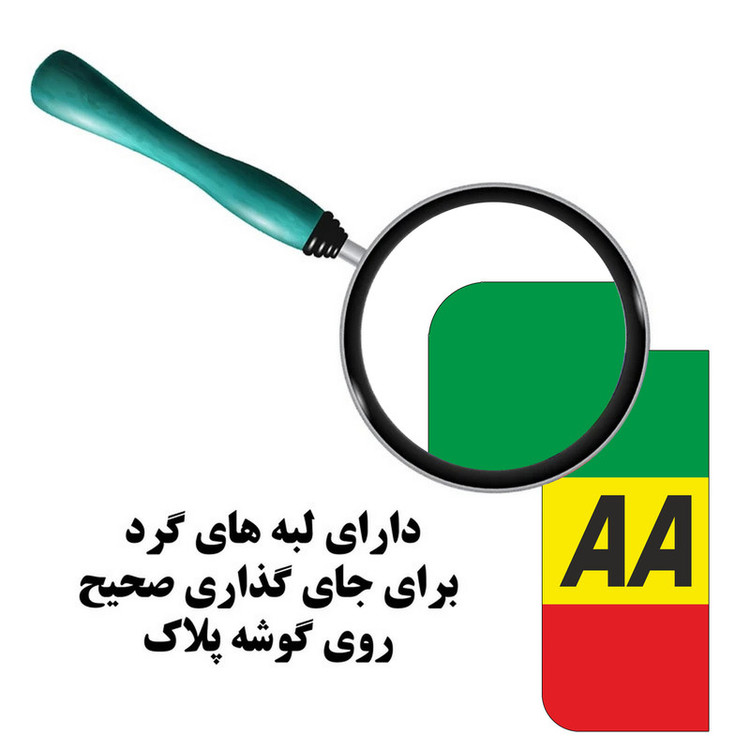 برچسب پلاک خودرو مستر راد مدل اسپرت کد 2666 بسته دو عددی