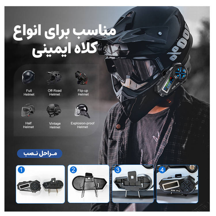 بلوتوث کلاه کاسکت موتور و دوچرخه مدلQ30 PRO