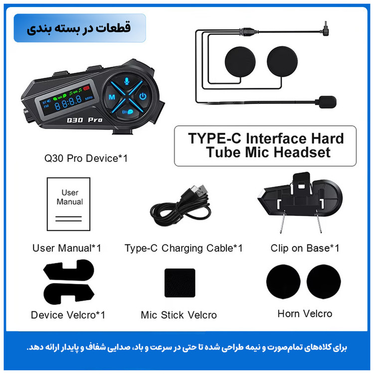 بلوتوث کلاه کاسکت موتور و دوچرخه مدلQ30 PRO