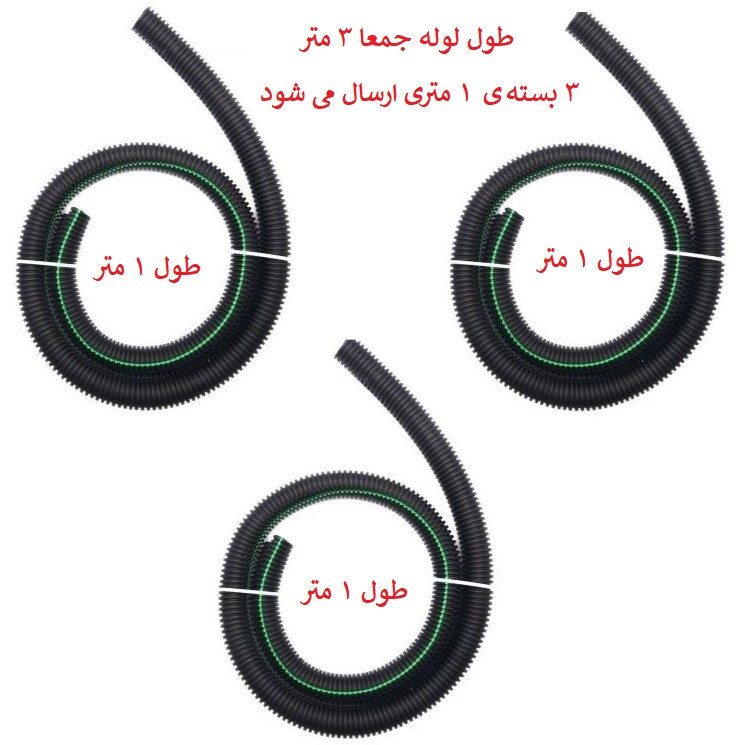لوله خرطومی سیم کشی خودرو مدل چاکدار کد 30 طول 1 متر مجموعه 3 عددی