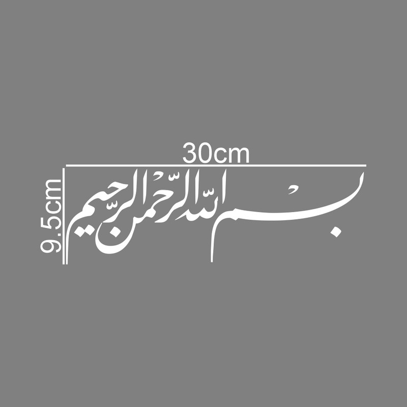 برچسب بدنه خودرو طرح بسم الله الرحمن الرحیم MT-W384