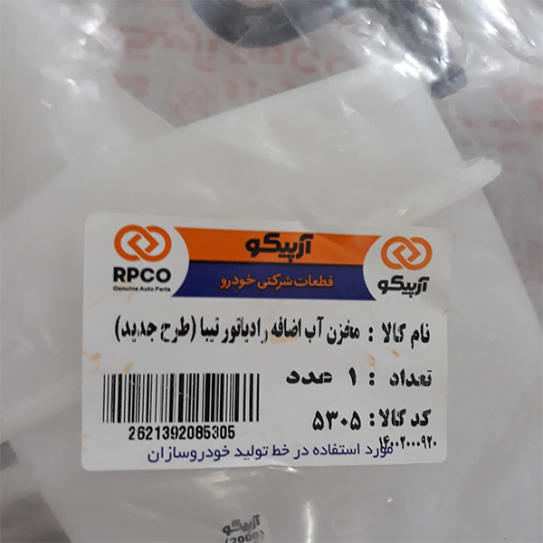 مخزن آب اضافه رادیاتور خودرو آرپیکو کد 5305 مناسب برای تیبا