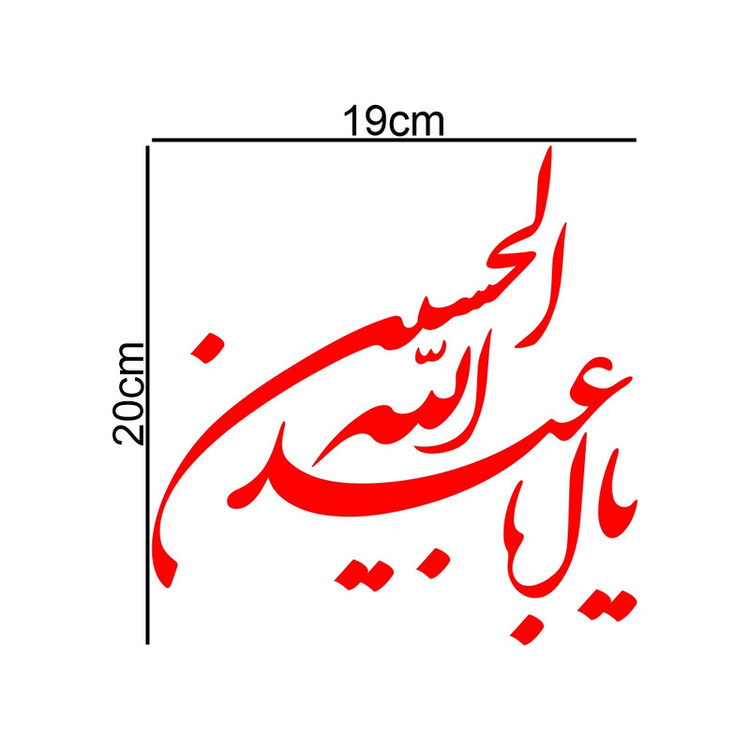 برچسب بدنه خودرو طرح محرم یا ابا عبدالله الحسین کد MT-R381