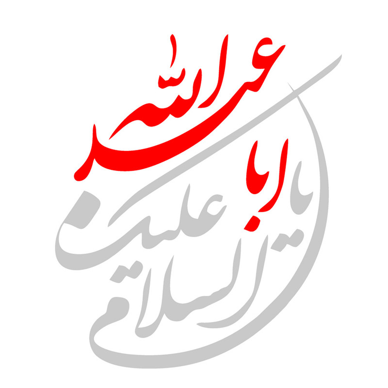 برچسب بدنه خودرو طرح السلام علیک یا اباعبدلله کد MH103