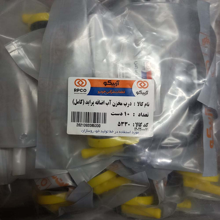 در مخزن آب اضافه آرپیکو کد 5330 مناسب برای پراید بسته 10 عددی