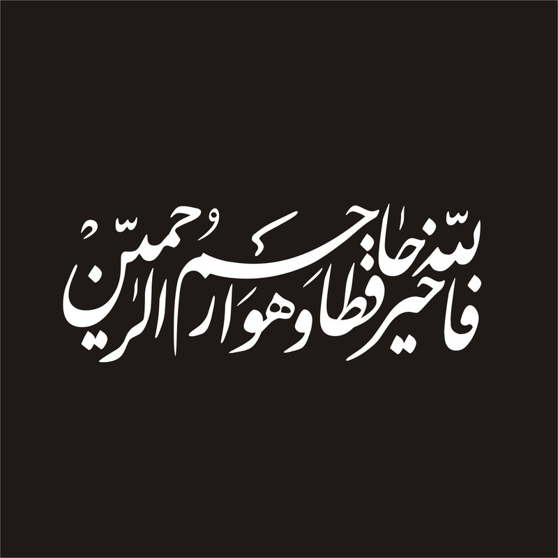 برچسب بدنه خودرو طرح فالله خیر کد KK5000T
