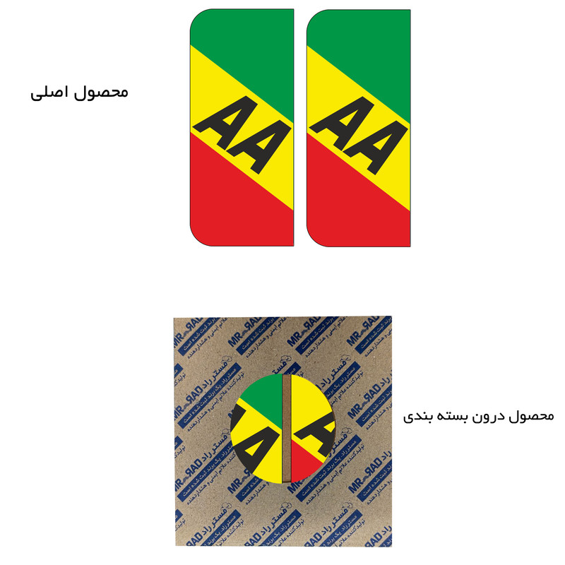 برچسب پلاک خودرو مستر راد مدل شیک کد 2666 بسته دو عددی