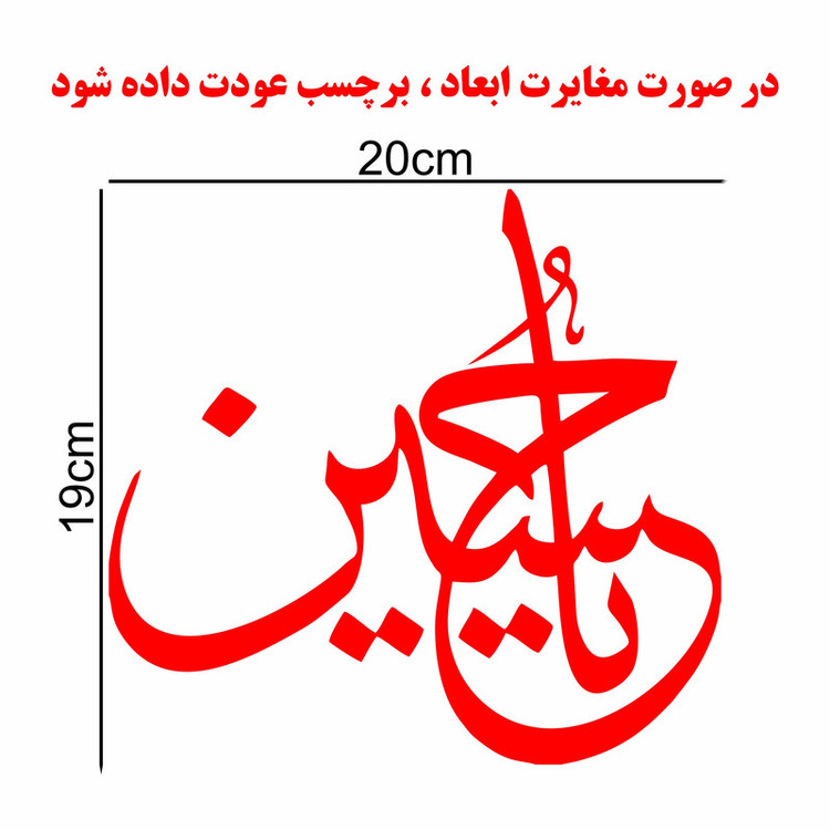 برچسب بدنه خودرو ماتریسیو طرح محرم یاحسین کد M101