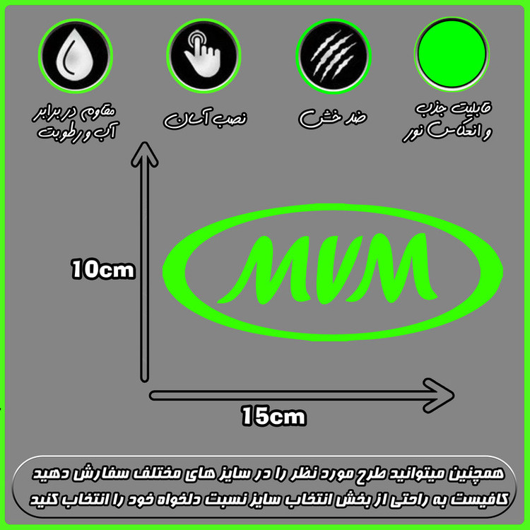 استیکر هیمیا مدل شب تاب طرح MVM