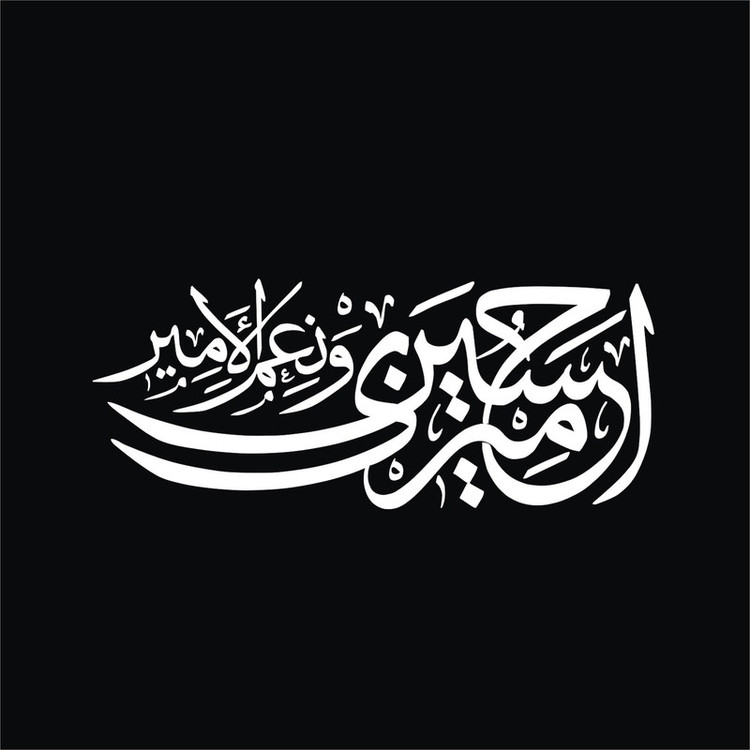 برچسب بدنه خودرو لیزارد مدل مذهبی طرح امیری حسین کد LZD-179