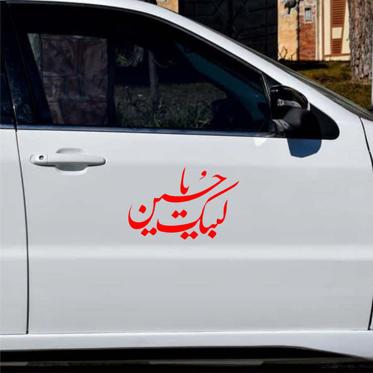 برچسب بدنه خودرو ماتریسیو طرح محرم لبیک یاحسین کد M112
